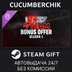 NBA 2K27 MyTEAM Bonus Offer: Season 1✅STEAM GIFT AUTO✅IN МИР