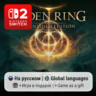 Elden Ring: Tarnished Edition | Nintendo Switch 2