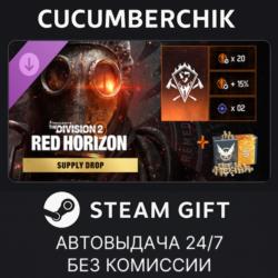 Tom Clancy’s The Division 2 – Red Horizon Supply Drop STEAM GIFT AUTO RU МИР