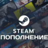 ПОПОЛНИТЬ STEAM РФ-КЗ-СНГ НИЗКАЯ ЦЕНА