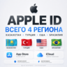 ЛИЧНЫЙ АККАУНТ APPLE ID | ВСЕ РЕГИОНЫ | БЕЗ 2FA | ПОЛНЫЙ ДОСТУП