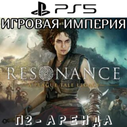 Resonance: A Plague Tale Legacy PS5 П2 Аренда от 10 дней