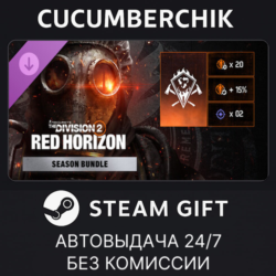 Tom Clancy’s The Division 2 – Red Horizon Bundle STEAM GIFT AUTO RU МИР