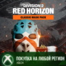 The Division 2 Набор с Классической Маской XBOX На Любой Регион