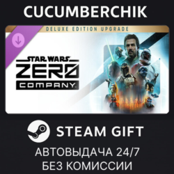 STAR WARS Zero Company™ Deluxe Edition Upgrade✅STEAM GIFT AUTO✅RU МИР