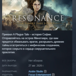 Resonance: A Plague Tale Legacy АВТОДОСТАВКА STEAM GLOBAL МГНОВЕННО ЛИЦЕНЗИЯ