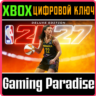NBA 2K27 Deluxe Edition XBOX SERIES S|X КЛЮЧ/КОД СРАЗУ