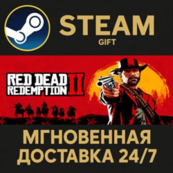 Red Dead Redemption 2 РОССИЯ RU Steam Gift СТИМ ГИФТ ПК АВТОДОСТАВКА ПОДАРОК