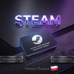 КАРТЫ ПОПОЛНЕНИЯ АККАУНТА STEAM | ПОЛЬША PLN PL zl