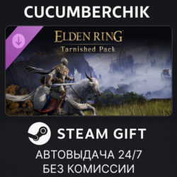 ELDEN RING Tarnished Pack✅STEAM GIFT AUTO✅RU МИР