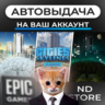 АВТО 24/7 | Cities Skylines | Epic Games Издания и DLC | ЛЮБОЙ РЕГИОН