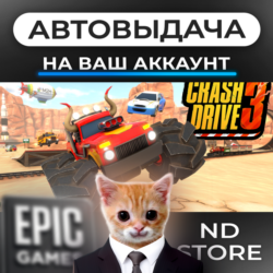 АВТО 24/7 | Crash Drive 3 | Epic Games Издания и DLC | ЛЮБОЙ РЕГИОН