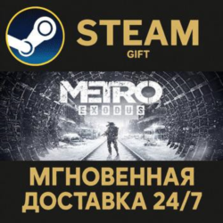 Metro Exodus РОССИЯ RU Steam Gift СТИМ ГИФТ ПК АВТОДОСТАВКА ПОДАРОК