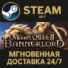 Mount & Blade II: Bannerlord Digital Deluxe РОССИЯ RU Steam Gift СТИМ ГИФТ ПК