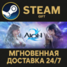 AION 2 Standard Founder&acute;s Pack Steam Gift СТИМ ГИФТ ПК АВТОДОСТАВКА ПОДАРОК