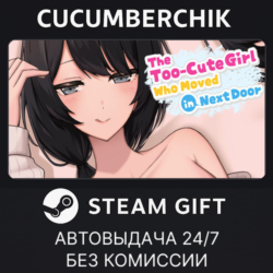The Too-Cute Girl Who Moved in Next Door✅STEAM GIFT AUTO✅RU МИР