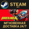 Borderlands 4 Steam Gift СТИМ ГИФТ ПК АВТОДОСТАВКА ПОДАРОК