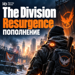The Division Resurgence | Пополнение по ID | 125–7200 Premium Credits