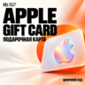 Apple — цифровой код | BR | BRL