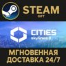 Cities: Skylines II РОССИЯ RU Steam Gift СТИМ ГИФТ ПК АВТОДОСТАВКА ПОДАРОК