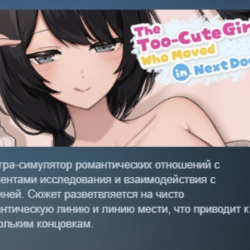 The Too-Cute Girl Who Moved in Next Door АВТОДОСТАВКА STEAM GLOBAL МГНОВЕННО ЛИЦЕНЗИЯ