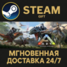 ARK: Survival Evolved РОССИЯ RU Steam Gift СТИМ ГИФТ ПК АВТОДОСТАВКА ПОДАРОК
