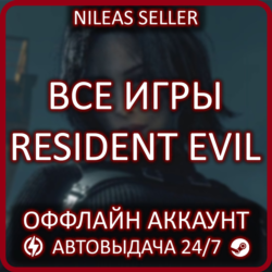 Resident Evil Village Gold, 0, 1, 2, 3, 4, 5, 6, 7, Requiem   7 Игр | Steam | Remake