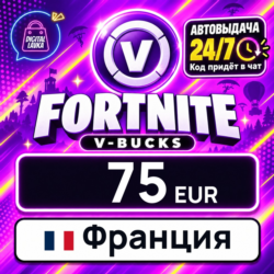 Fortnite V-Bucks Франция 75 EUR 💳 цифровой код — автовыдача 24/7