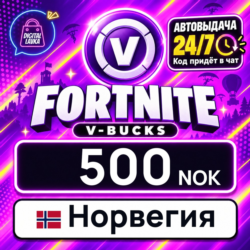 Fortnite V-Bucks Норвегия 500 NOK 💳 цифровой код — автовыдача 24/7