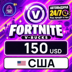 Fortnite V-Bucks США 150 USD 💳 цифровой код — автовыдача 24/7