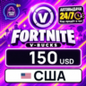 Fortnite V-Bucks США 150 USD 💳 цифровой код — автовыдача 24/7