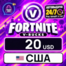 Fortnite V-Bucks США 20 USD 💳 цифровой код — автовыдача 24/7