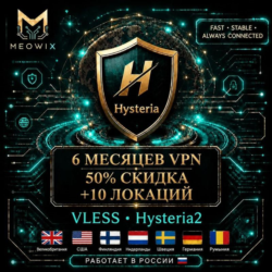 50% СКИДКА | VPN HYSTERIA2 НА 6 МЕСЯЦЕВ | ГЕРМАНИЯ, ВЕЛИКОБРИТАНИЯ  10 |HAPP CHAT GPT