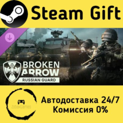 🚀 Broken Arrow: Russian Guard 🤖 Steam Gift Россия ⚡ мгновенно