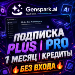 Genspark.ai | Подписка PLUS / PRO (1 месяц) / Кредиты [БЕЗ ВХОДА]