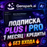Genspark.ai | Подписка PLUS / PRO (1 месяц) / Кредиты [БЕЗ ВХОДА]