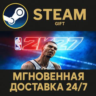 NBA 2K27 Deluxe Edition Steam Gift СТИМ ГИФТ ПК АВТОДОСТАВКА ПОДАРОК