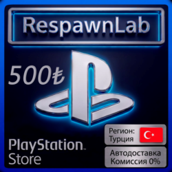 Карта PlayStation (PSN) ТУРЦИЯ 500 PSN КОД ПОПОЛНЕНИЯ БАЛАНСA TRY(TL)