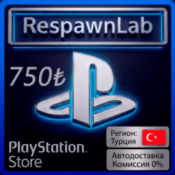 Карта PlayStation (PSN) ТУРЦИЯ 750 PSN КОД ПОПОЛНЕНИЯ БАЛАНСA TRY(TL)