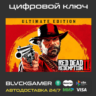 Red Dead Redemption 2 Ultimate Edition (PC) Rockstar Games Launcher - Ключ