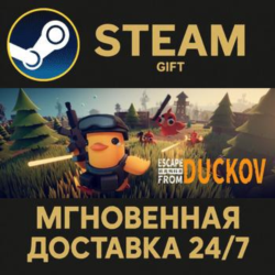 Escape from Duckov РОССИЯ RU Steam Gift СТИМ ГИФТ ПК АВТОДОСТАВКА ПОДАРОК