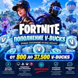 Fortnite V-Bucks 800–108000 | Прямое пополнение аккаунта | Любой регион