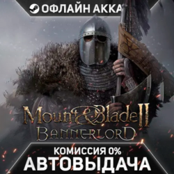 Mount & Blade II: Bannerlord - Steam - Без Guard - Автовыдача