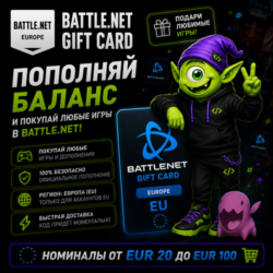 24/7    BATTLE.NET GIFT CARD EU | 20-100 EUR | ПОДАРОЧНАЯ КАРТА | ВАУЧЕР | АВТО