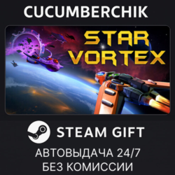 Star Vortex✅STEAM GIFT AUTO✅RU МИР
