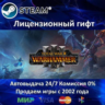 Total War: WARHAMMER III  Steam Автодоставка  Украина регион  АКЦИЯ