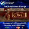 Total War: ROME II - Emperor Edition  Steam Автодоставка  Украина регион  АКЦИЯ