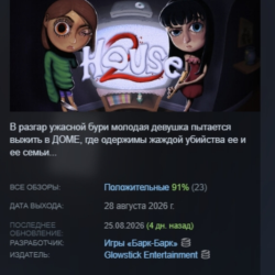 House 2 АВТОДОСТАВКА STEAM GLOBAL МГНОВЕННО ЛИЦЕНЗИЯ