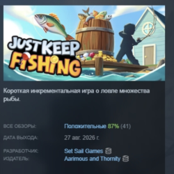 Just Keep Fishing АВТОДОСТАВКА STEAM GLOBAL МГНОВЕННО ЛИЦЕНЗИЯ