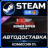 NBA 2K27 MyTEAM Bonus Offer: Season 1 Steam Gift СТИМ ГИФТ ПК АВТОДОСТАВКА ПОДАРОК